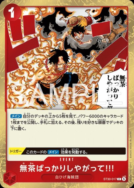 画像1: 【OP-ST30】無茶ばっかりしやがって!!!【C】    (1)