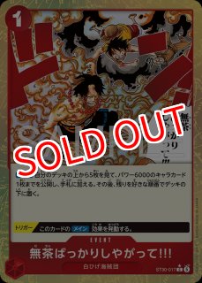OP-ST30】戦えるかルフィ!!!勿論だ!!!【C】※パラレルイラスト