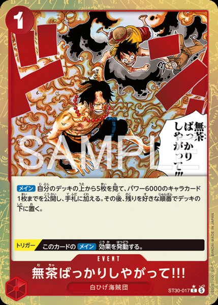 画像1: 【OP-ST30】無茶ばっかりしやがって!!!【C】※パラレルイラスト※    (1)