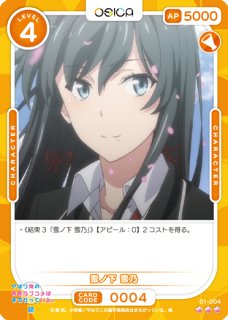 雪ノ下雪乃 osica スターター サイン 限定版 OSICA 雪ノ下雪乃 サイン スターター（Amazon.co.jp