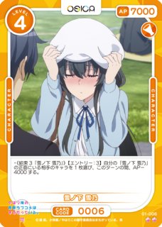 OSICA　雪ノ下雪乃　星5 TD サイン OSICA 雪ノ下雪乃 星5 TD サイン - メルカリ