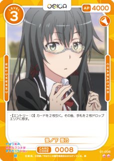 OSC-ORG】雪ノ下 雪乃【☆4】 - PROJECT CORE 1号店