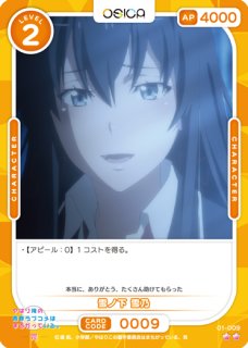 OSICA 雪ノ下雪乃 winner 入場特典付き OSICA 雪ノ下雪乃 winner 入場特典付き