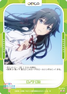 OSC-ORG】雪ノ下 雪乃【☆1】 - PROJECT CORE 1号店