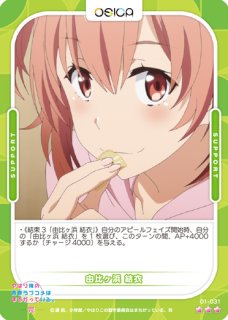 OSC-ORG】由比ヶ浜 結衣【☆4】 - PROJECT CORE 1号店