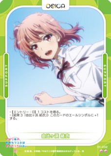 OSC-ORG】由比ヶ浜 結衣【☆4】 - PROJECT CORE 1号店