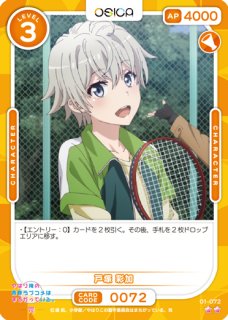 OSC-ORG】戸塚 彩加【☆4】 - PROJECT CORE 1号店