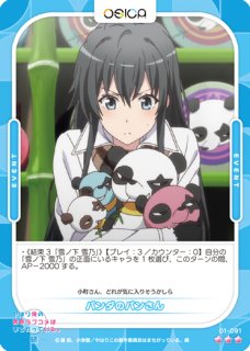 OSC-ORG】雪ノ下 雪乃【☆2】 - PROJECT CORE 1号店