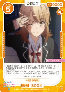 OSC-ORG】一色 いろは【☆4】 - PROJECT CORE 1号店