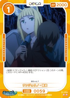 オシカ】サンジョウノ・春姫【☆4】[ダンまち]01-049OSICA