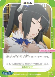 期間限定30％OFF! 箔押しサイン※【OSC-DNMC】ヘスティア【☆5】（水瀬いのり さん ヴァイスシュヴァルツ