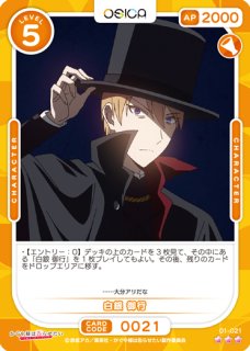 OSC-KGY】白銀御行【☆2】 - PROJECT CORE 1号店