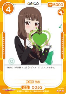 OSC-KGY】伊井野ミコ【☆2】 - PROJECT CORE 1号店