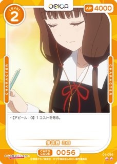 OSC-KGY】伊井野ミコ【☆2】 - PROJECT CORE 1号店