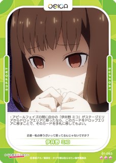 OSC-KGY】伊井野ミコ【☆4】 - PROJECT CORE 1号店