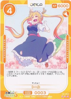 OSICA 小林さんちのメイドラゴンS