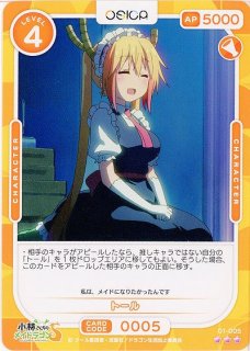 OSICA 小林さんちのメイドラゴンS