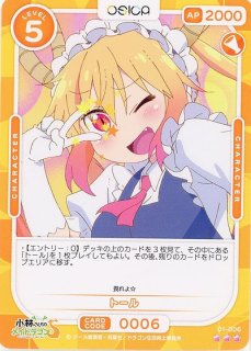 osica 小林さんちのメイドラゴン sr コンプ　セット　トール　カンナ　など osica 小林さんちのメイドラゴン sr コンプ セット トール