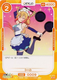 OSICA 小林さんちのメイドラゴンS