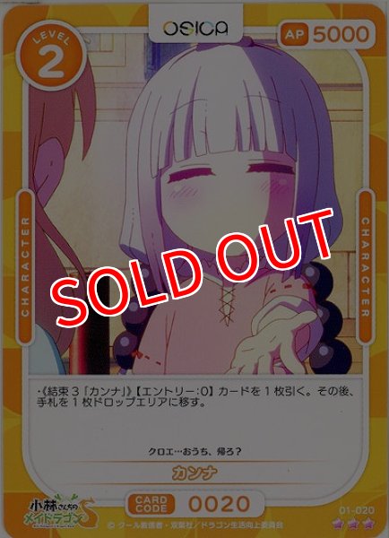 画像1: 【OSC-KMD】カンナ【☆3】 (1)