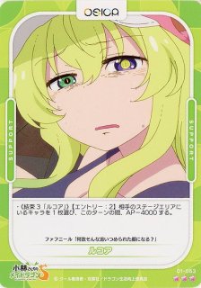 OSICA 小林さんちのメイドラゴンS