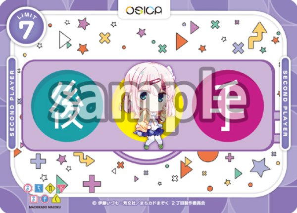 画像2: 【OSC-MZK】先手・後手カード(2枚セット) (2)