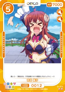 オシカ】吉田 優子(サイン)【☆5】[まちカド]01-001aOSICA