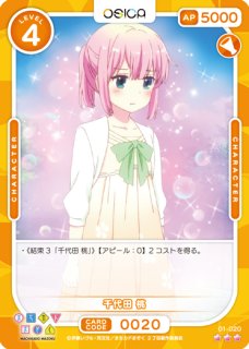 OSICA まちカドまぞく OSICA まちカドまぞく