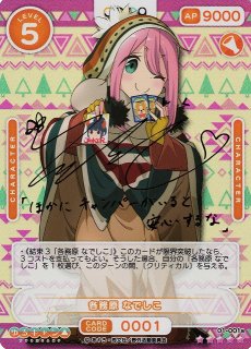 OSICA 犬山あおい　箔押しサイン ゆるキャンOSICA 犬山あおい箔押しサイン入り