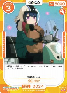 OSICA ゆるキャンΔ - PROJECT CORE 1号店