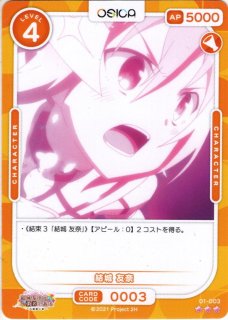 OSICA 結城友奈は勇者である -大満開の章- OSICA 結城友奈は勇者である -大満開の章-
