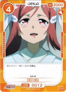 結城友奈は勇者である OSICA 結城友奈役 照井春佳 直筆サインカード OSC-YYY】結城 友奈※直筆サインカード（照井春佳 さん）※ #508