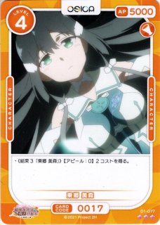 OSICA 結城友奈は勇者である -大満開の章-