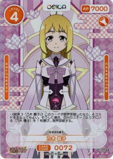 OSICA 結城友奈は勇者である -大満開の章- OSICA 結城友奈は勇者である -大満開の章-
