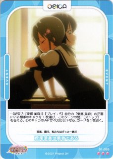 OSICA 結城友奈は勇者である -大満開の章- OSICA 結城友奈は勇者である -大満開の章-