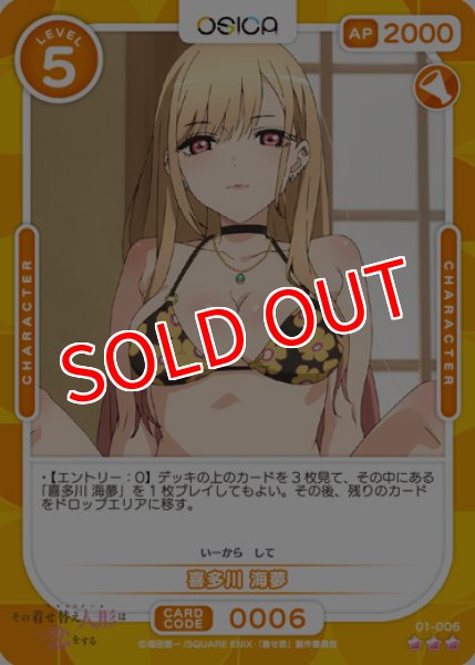 画像1: 【OSC-KSK】喜多川 海夢【☆3】 (1)