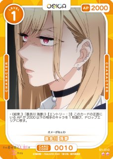OSICA 喜多川 海夢 その着せ替え人形は恋をする WINNER箔押し