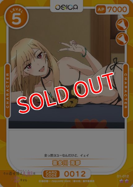 画像1: 【OSC-KSK】喜多川 海夢【☆2】 (1)