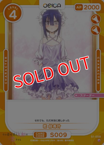 画像1: 【OSC-KSK】乾 紗寿叶【☆1】 (1)