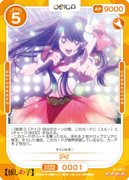 画像1: 【OSC-OSNK】アイ【☆4】 (1)