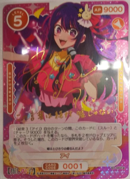 画像1: ※箔押しサイン※【OSC-OSNK】アイ【☆5】 (1)