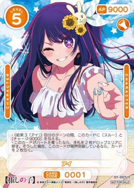 画像1: 【OSC-OSNK】アイ【カートン特典】 (1)