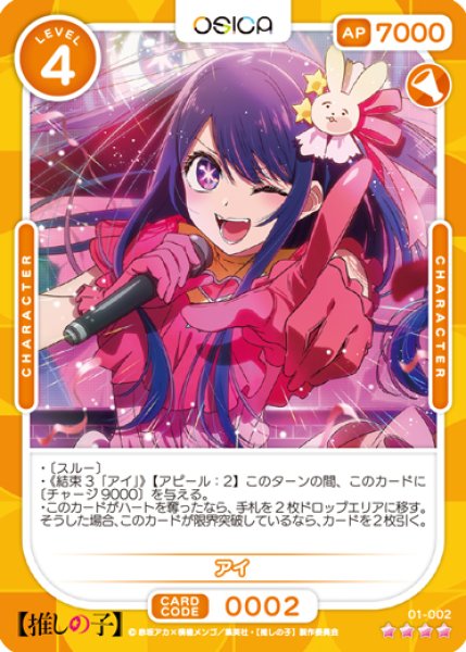 画像1: 【OSC-OSNK】アイ【☆4】 (1)