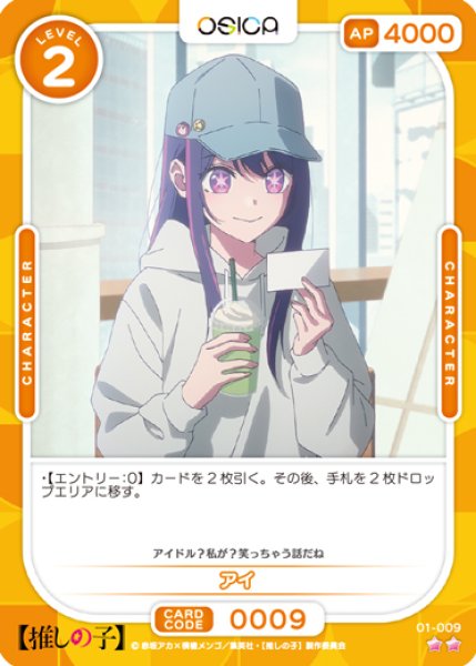 画像1: 【OSC-OSNK】アイ【☆2】 (1)