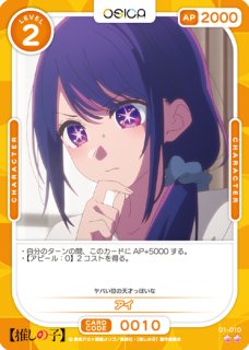 OSICA 【推しの子】 - PROJECT CORE 1号店