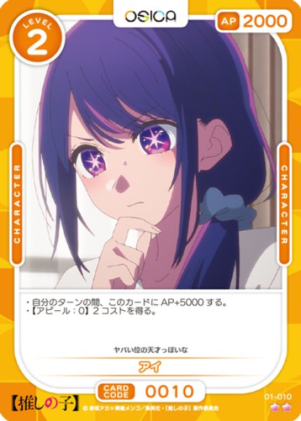 画像1: 【OSC-OSNK】アイ【☆2】 (1)