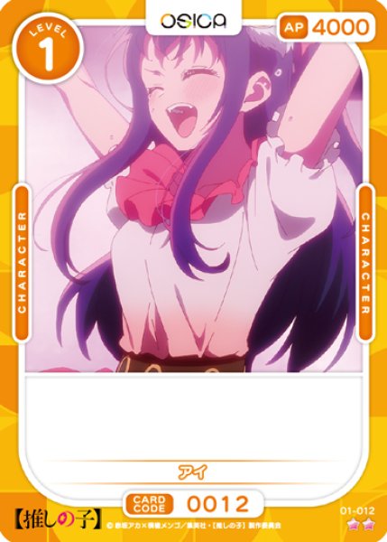 画像1: 【OSC-OSNK】アイ【☆2】 (1)