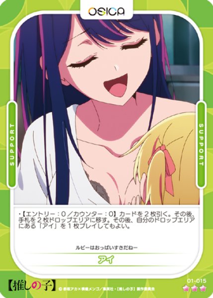 画像1: 【OSC-OSNK】アイ【☆3】 (1)