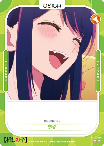 画像1: 【OSC-OSNK】アイ【☆2】 (1)