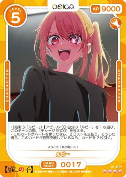 画像1: 【OSC-OSNK】ルビー【☆4】 (1)